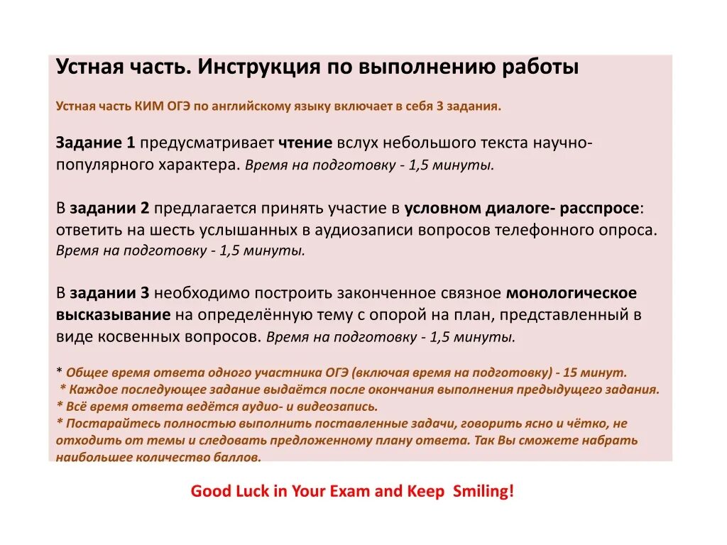 Устный английский время экзамена. ОГЭ английский устная часть. Части ОГЭ по английскому. Подготовка к ОГЭ английский язык. Устная часть ОГЭ по английскому.