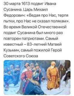 Веди нас сусанин веди нас герой идите
