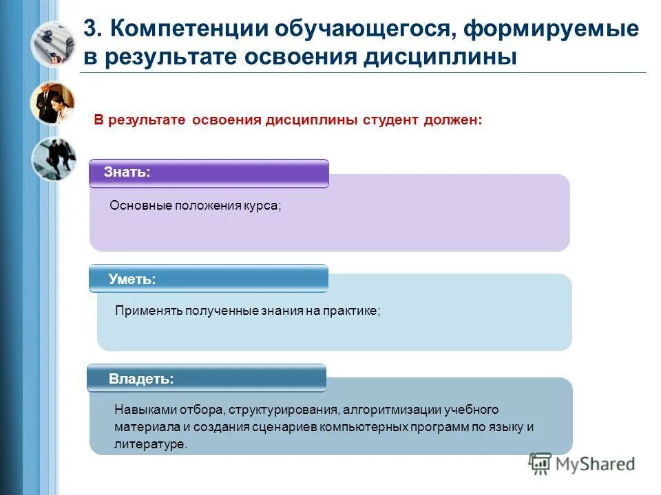 Сценарий компьютерной программы. Сценарий компьютерной программы