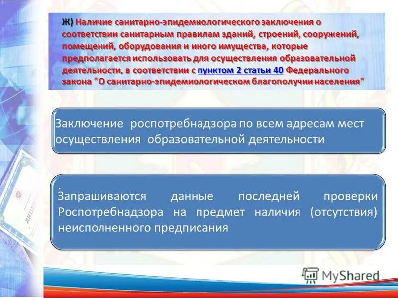 Третий пояс зоны санитарной охраны источников водоснабжения. Санпин здания и сооружения. Сп2. 46. Экспертное заключение о соответствии санитарным требованиям.