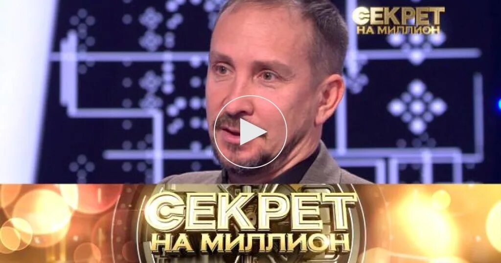 Секрет на миллион 23.03 2024. Секрет на миллион Данко. Кудрявцева секрет на миллион 2022. Секрет на миллион выпуск 2023. Секрет на миллион последний выпуск.