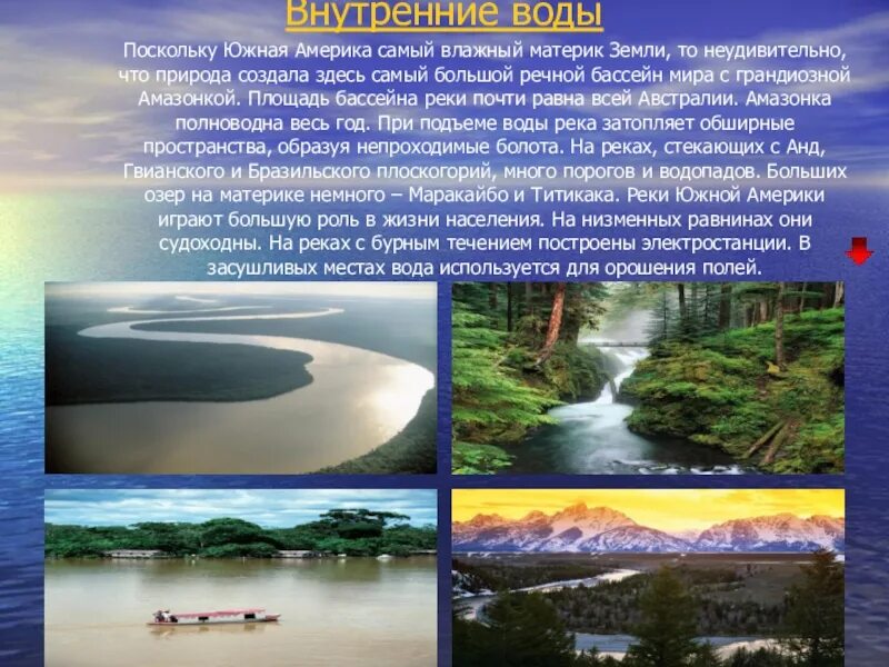 Положение на южной америке рек и озер. Внутренние воды. Климат и внутренние воды. Внутренние воды материка. Внутренние воды США.