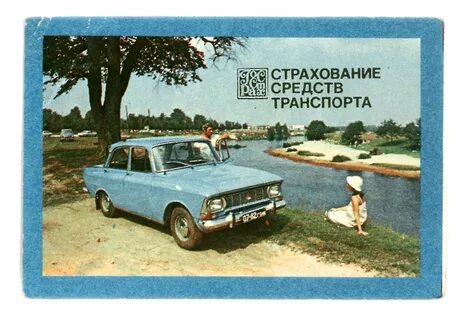 Страхование транспорта