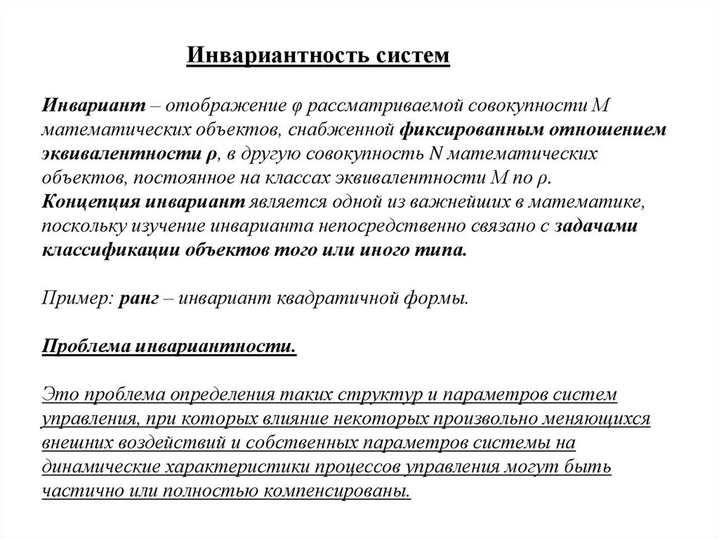 Что такое инвариант. Инвариантность. инвариант системы. инвариант цикла примеры. примеры инвариантов в математике.