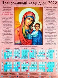 Православный календарь женских