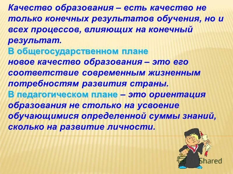 Понятие оценка качества образования. Качество образования. Понятие качество образования. Качество образования это определение. Качество обучения.