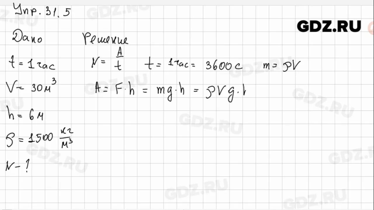 Физика 7 класс упр 31 номер 1. Физика упр31. Физика 7 класс упр 31. Физика 7 класс перышкин упр 31. Пёрышкин 7 класс номер 31.