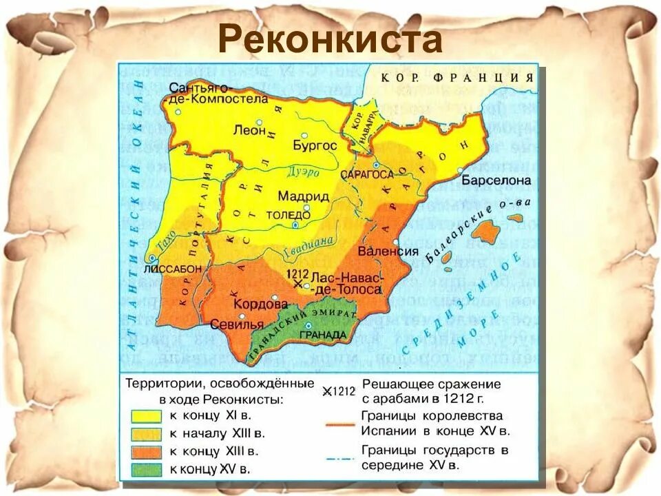 Пиренейский полуостров какие государства. Реконкиста в Испании карта. Реконкиста на Пиренейском полуострове. Реконкиста на Пиренейском пол.. Реконкиста на Пиренейском полуострове карта.