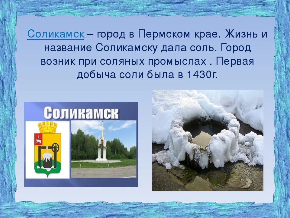 Каменные горы пермский край. Города пермского края презентация. Каменный город природы памятник. Пермский край интересные факты. Пермь краткая информация.