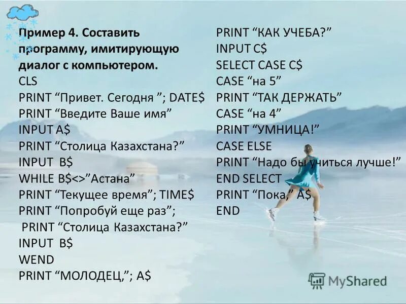 Cls print print input. Придумать красивое название. Какую можно придумать программу. Придумай название своей книги. Придумать красивое название.