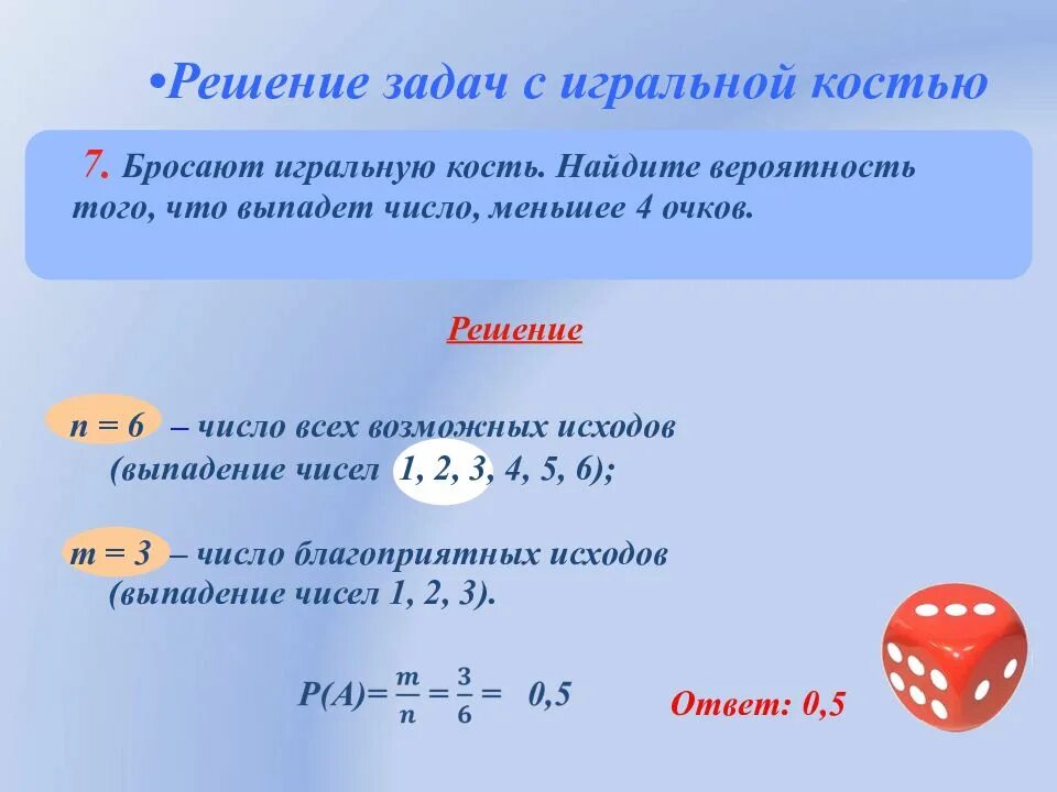 Вероятность выпадения числа 3. Формулы для решения задач на вероятность. Теория вероятности математика 9 класс. Формулы по теории вероятности 9 класс. Формулы для решения задач на теорию вероятности.