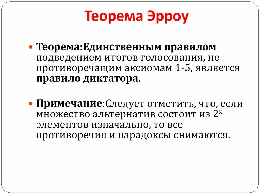 Невозможность демократии. Теория Эрроу. Парадокс Эрроу. Теорема Кеннет Эрроу. Теорема невозможности Эрроу.