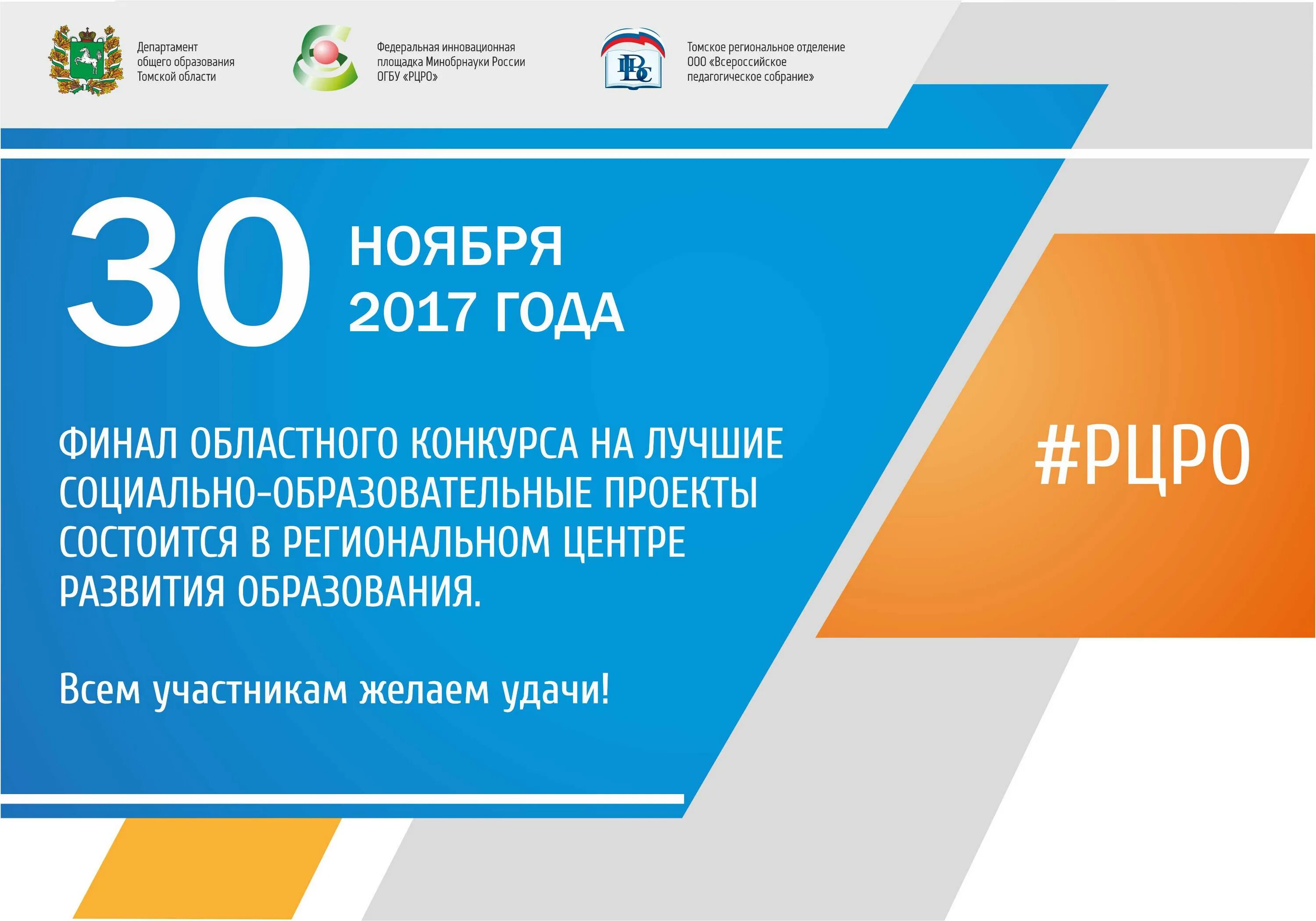 РЦРО Томск. Региональный центр развития образования Томск. Логотип РЦРО Томск. Всероссийское педагогическое собрание лого. Сайт департамента образования томска