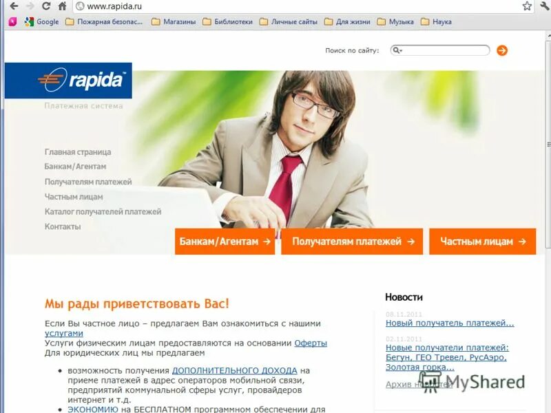 Рапида платежная система. Прием платежей рапида.