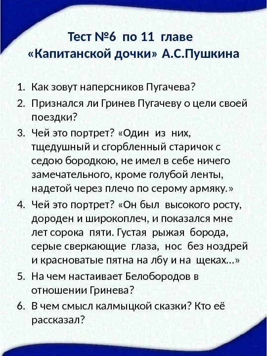 Краткое содержание 12 главы капитанской дочки. Капитанская дочка вопросы. Вопросы по капитанской дочке. Вопросы по капитанской дочке с ответами. Задания по капитанской дочке.