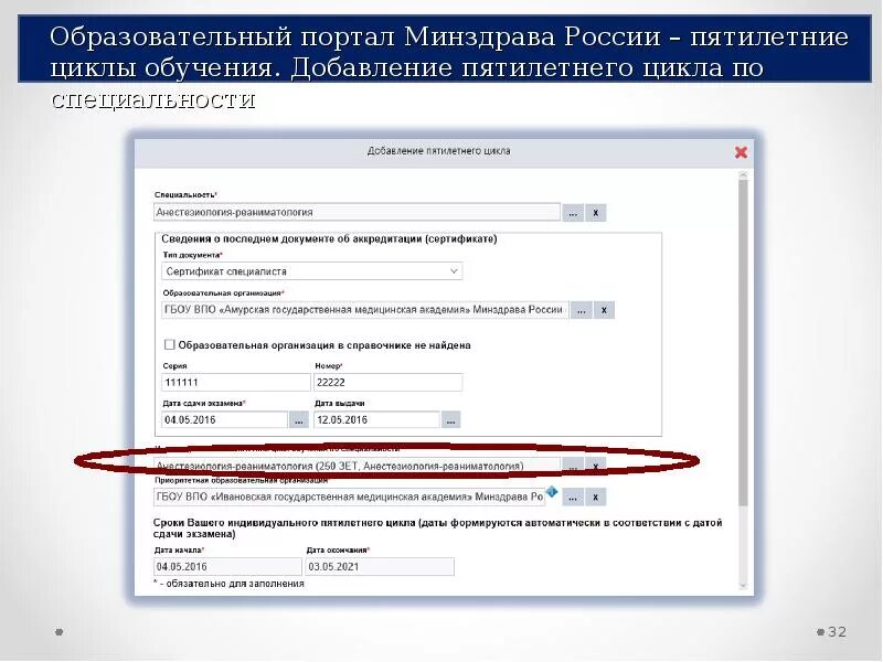 Заявки на обучение на портале нмо. Заявка на непрерывное медицинское образование. Дата экзамена на сертификат специалиста. Дата экзамена в сертификате.