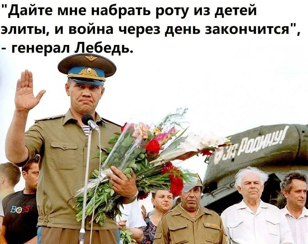 Лебедь дайте роту детей элиты. Лебедь александр иванович приднестровье. генерал лебедь александр иванович. генерал лебедь про детей чиновников и войну. генерал лебедь дайте мне набрать детей из элиты.