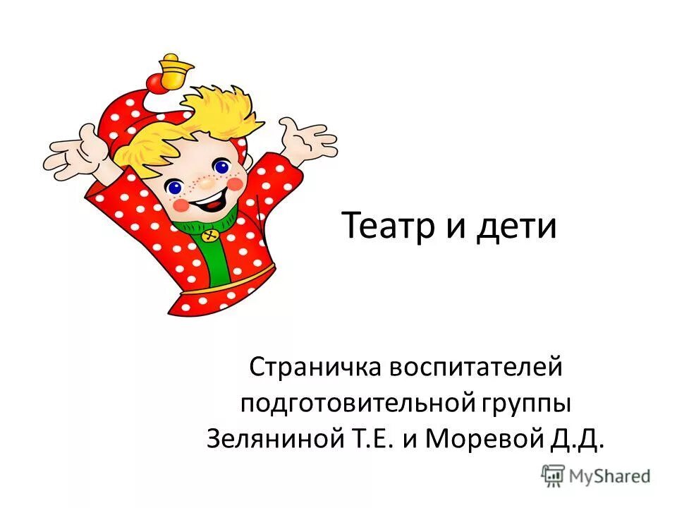 тема недели театр в подготовительной группе