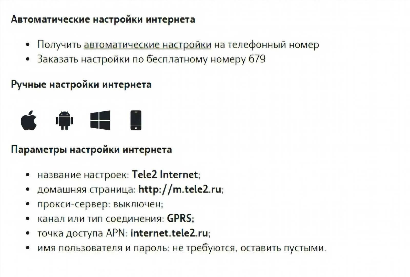 Плохой интернет теле2 сегодня. Ручные настройки интернета теле2. Настроить параметры интернета теле2. Настройка теле 2 телефона интернет. Автоматические настройки интернета теле2.