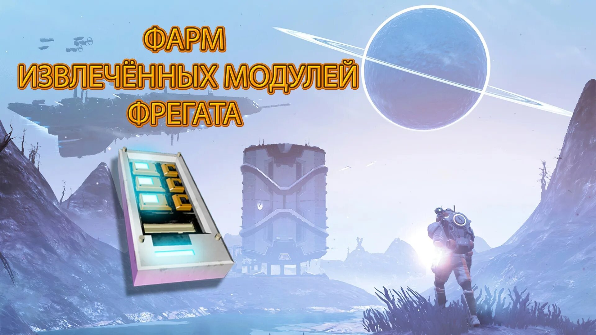 No man sky наниты. No man&#039;s sky модули фрегата. фарм нанитов в no mans sky. no man&#039;s sky фарм юнитов 2022. извлечение модуля.