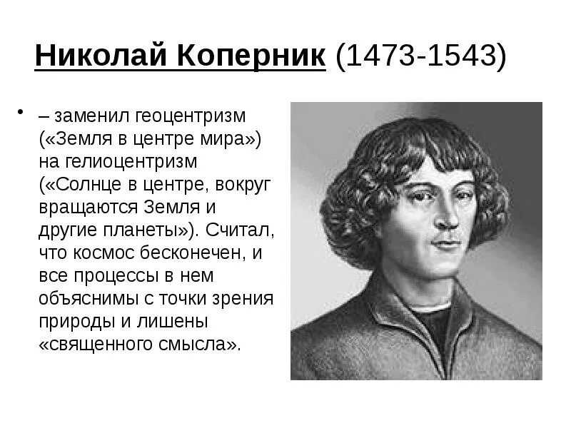Коперника 10