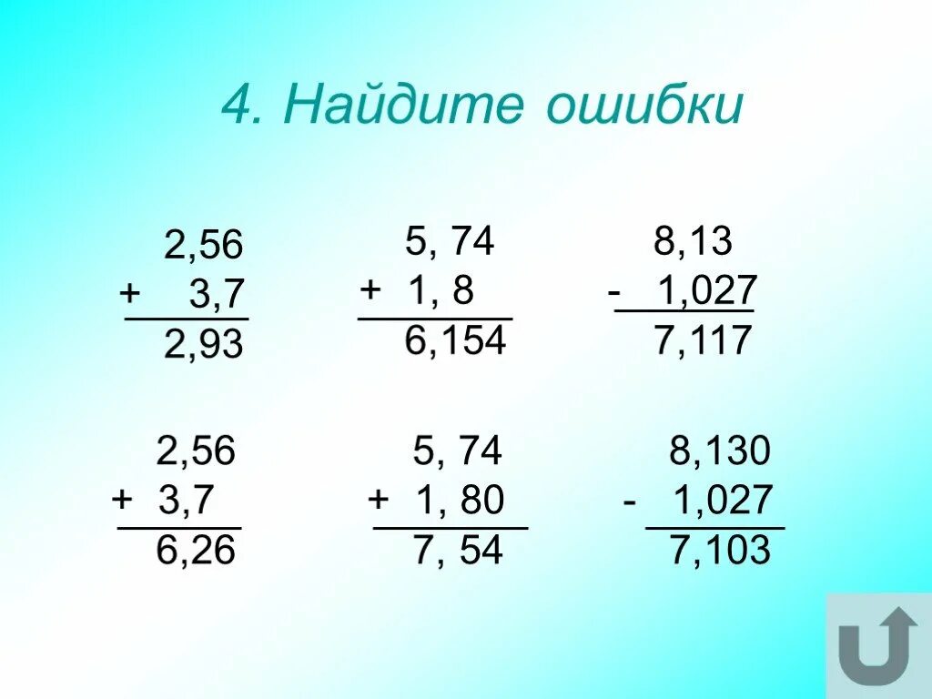 Найдите ошибки в выборе
