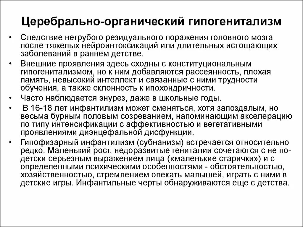 Резидуальные изменения головного мозга. Церебрально-органические. Резидуально органическая энцефалопатия. Органическая церебральная патология это. Церебрально органическое поражение.