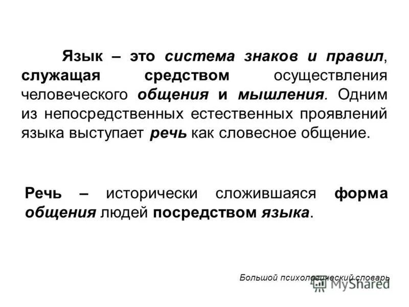 Де. Концепция системности языка ф де соссюра. Признаки системности языка. Основные единицы системы языка. Языковая системность.