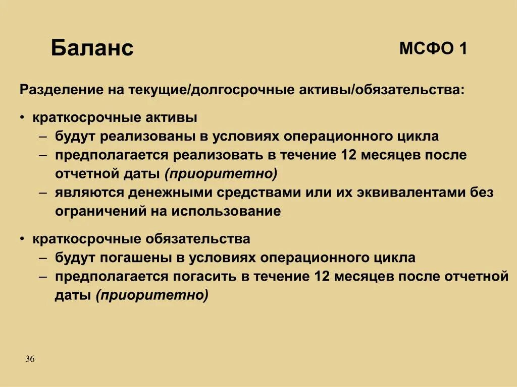 Краткосрочные и долгосрочные Активы и обязательства. Краткосрочные и долгосрочные Активы МСФО. Текущие Активы - краткосрочные обязательства. Долгосрочные обязательства и краткосрочные обязательства. Активы обязательства мсфо