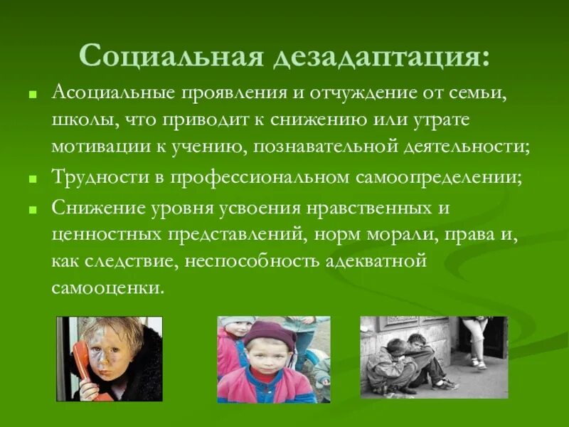 Как решить асоциальную семью