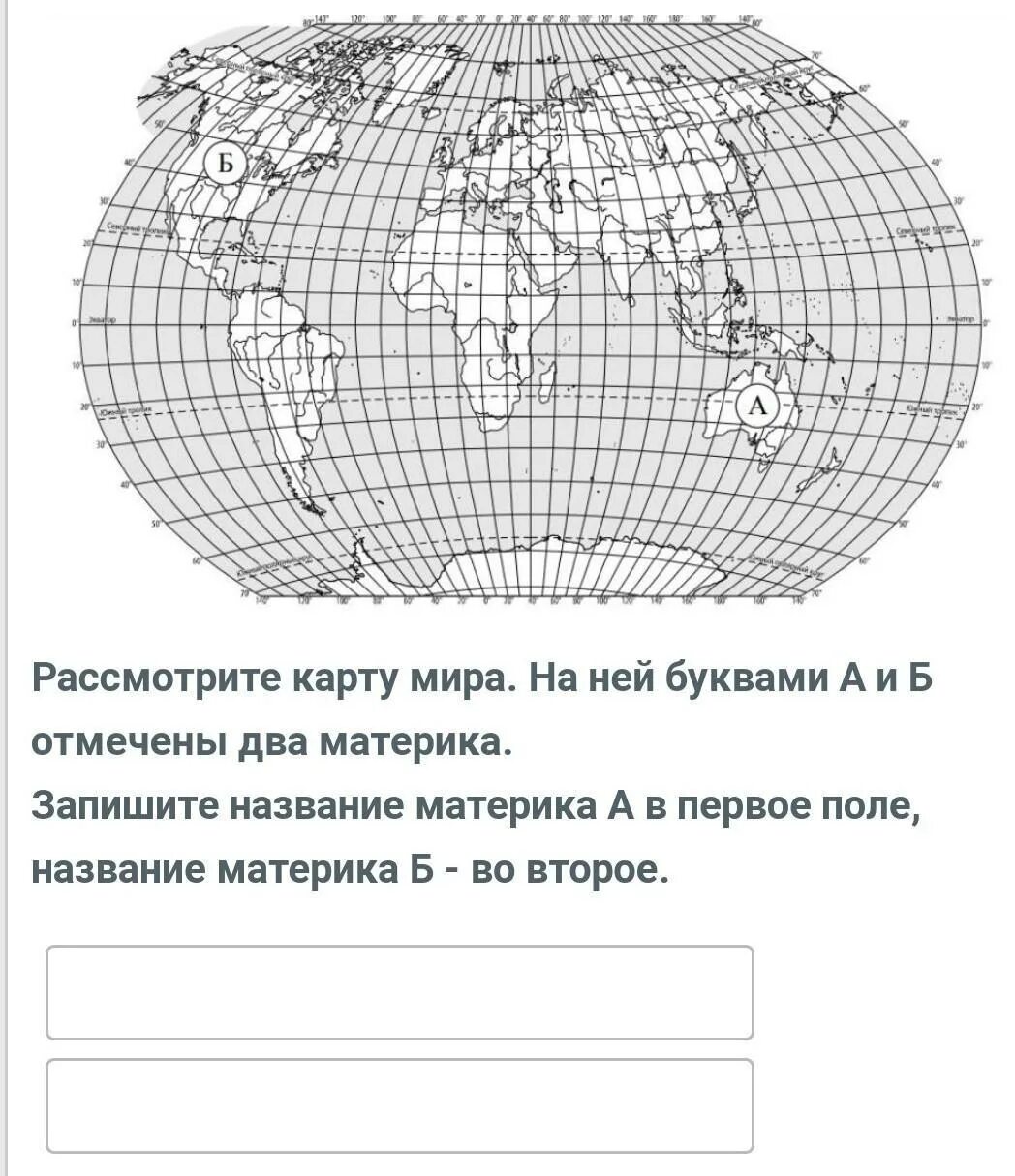 ВПР задание с материками. Буквами а и б отмечены материки. Материки на карте ВПР. Какой материк обозначен буквой б