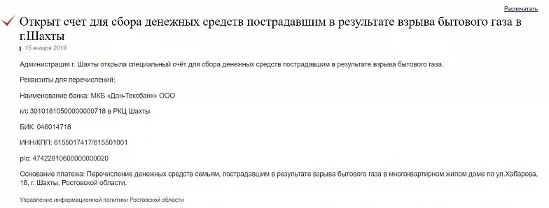 Как перевести деньги пострадавшим в крокусе. Сбор денег реквизиты. Открыт сбор денежных средств. Мкб "Дон-Тексбанк" ООО. Сбор денежных средств погорельцам.