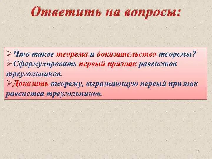 Что такое теорема и доказательство теоремы 7. Что такое теорема и доказательство теоремы. 3. что такое теорема и доказательство теоремы?. что такое теорема и доказательство теоремы в геометрии. вопрос что такое теорема и доказательство теоремы.