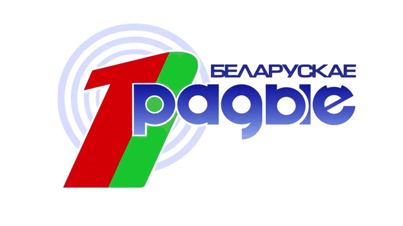 Первый национальный канал белорусского радио. Первый национальный канал белорусского радио логотипы. Канал культура белорусского радио. Первый национальный Телеканал Беларуси логотип.
