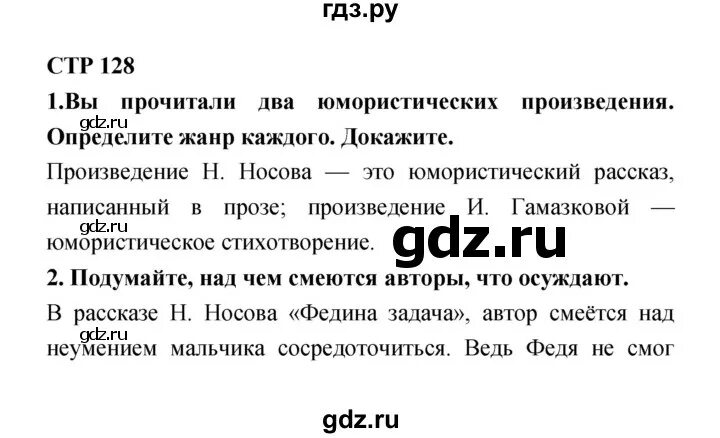 Чтение 4 класс стр 128 вопрос 4. Литература 128 2 класс.