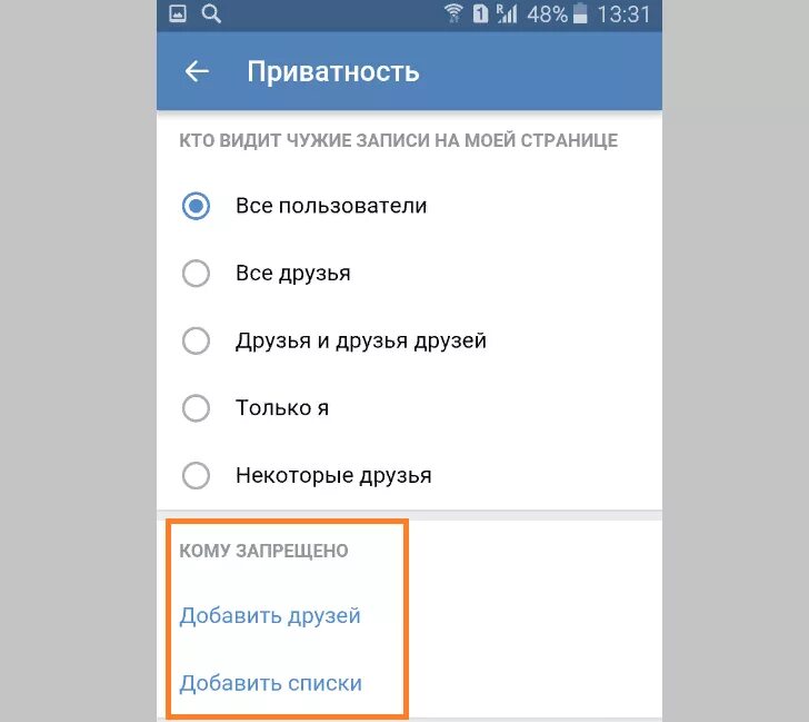 Как написать в вк закрытому человеку. Чужие записи на моей странице в ВК это. Как скрыть запись в ВК. Как скрыть записи на стене в ВК от некоторых друзей. Скрыть стену в ВК.