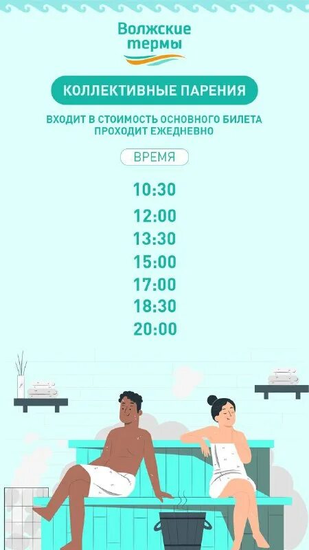 волжские термы расписание. волжские термы браслеты. волжские термы расписание. волжские термы телеграмм. волжские термы новокуйбышевск.