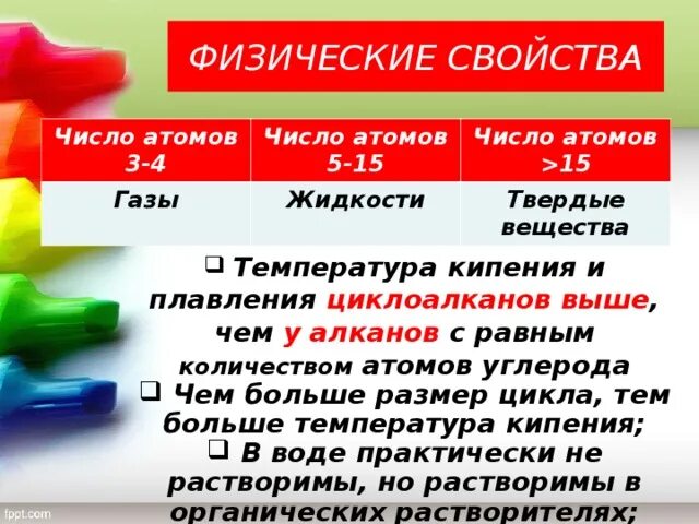 Кипения алканов. Температура кипения циклоалканов. Циклоалканы ГАЗЫ жидкости Твердые. Температуры кипения алканов циклоалканов и ароматических. Температуры кипения алканов циклоалканов ароматических соединений.