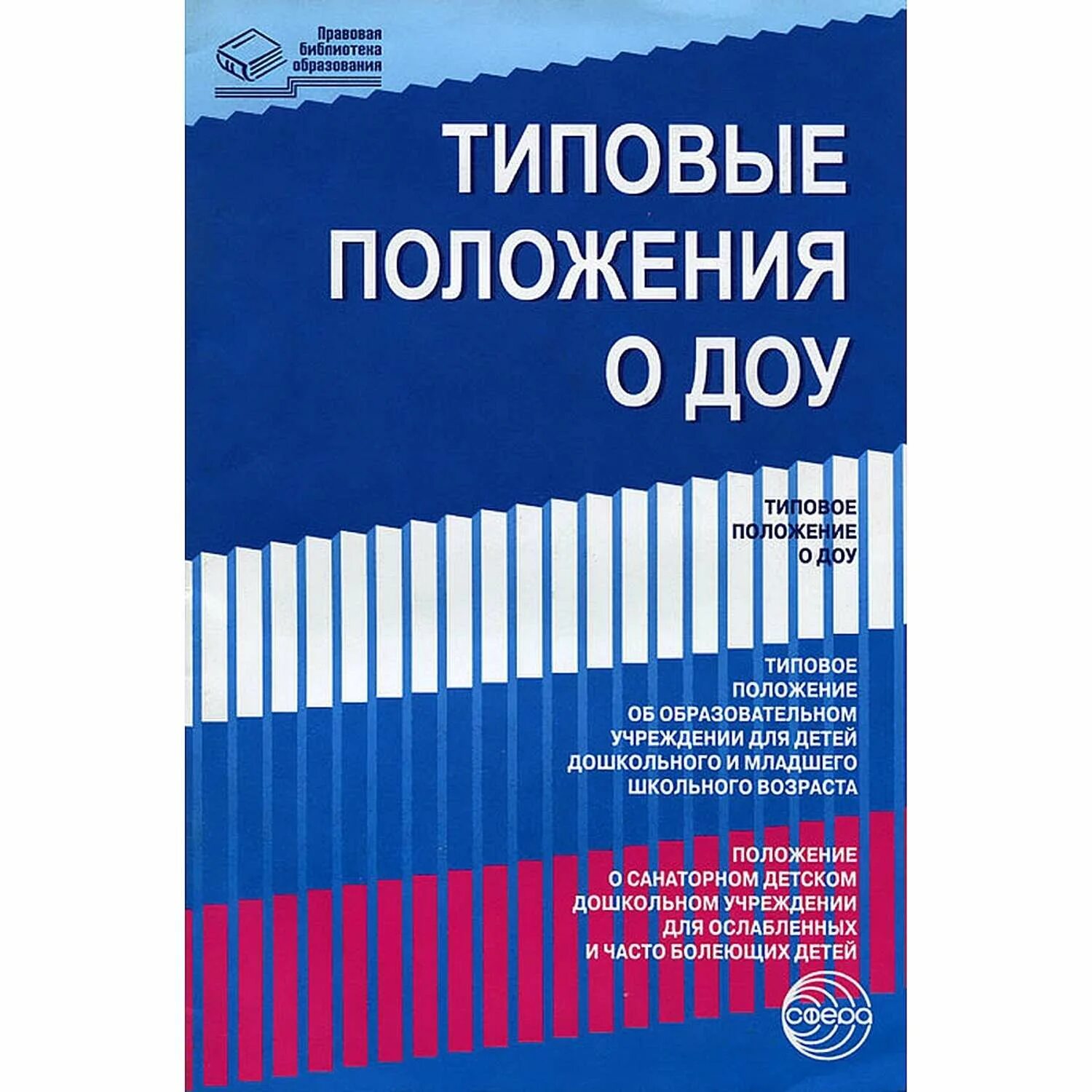 Общие положения доу. Типовое положение. Положение о дошкольном образовательном учреждении. Типовое положение ДОУ. Типовое положение о дошкольном.