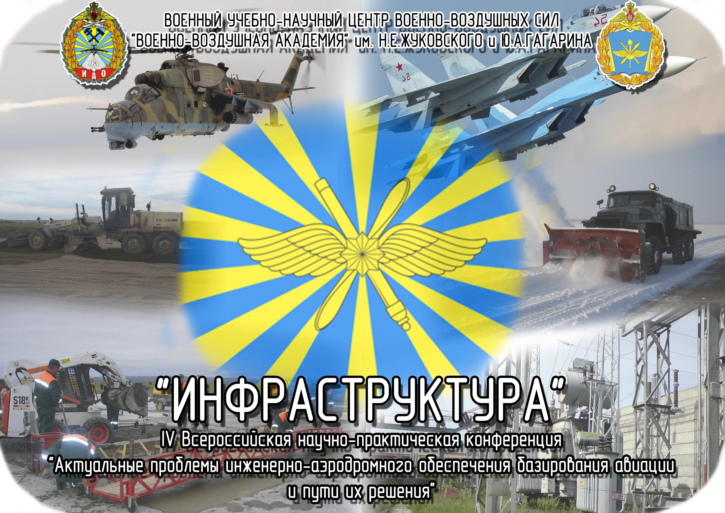 День инженерно аэродромной службы. Инженерно-аэродромное обеспечение. Аэродромная служба ВВС.