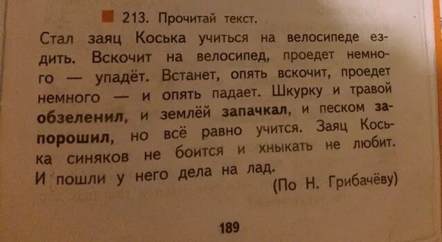 Выпиши из стихотворения выделенные слова. И выпиши глаголы в форме прошедшего времени. Выпиши глаголы в начальной форме. Зайцу стало страшно глагол. Прочитай текст выпиши глаголы в три столбика.