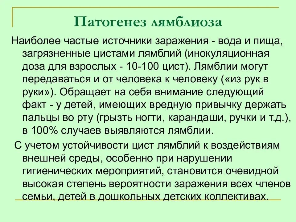 После лечения лямблиоза. Симптомы при лямблиозе у детей. Лямблиоз у детей патогенез. Патогенез при лямблиозе. Как лечить лямблии у детей.