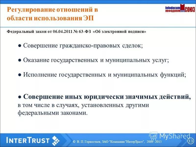 юридически значимые действия. совершение иных юридически значимых действий. иные юридически значимые действия. юридические значимые действия примеры. государственная пошлина.