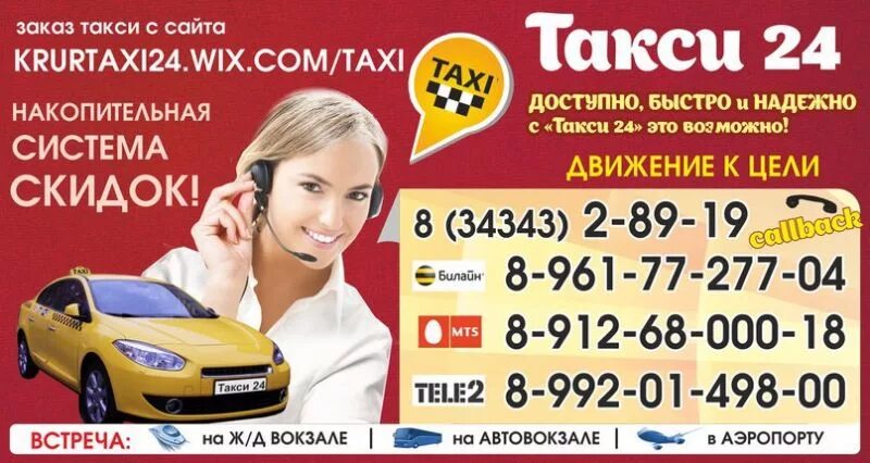 Номер такси. Такси 24. Номера такси Красноуральск. Номер такси 24.
