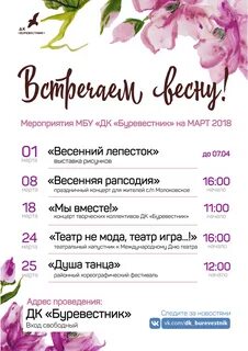 Афиша на неделю
