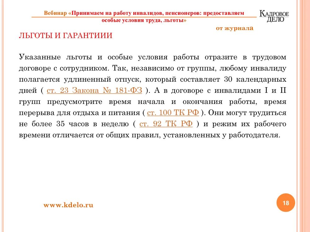 Инвалида отпустили. Доп отпуск инвалидам. Дополнительный отпуск инвалидам. Дополнительный отпуск инвалидам 2 группы. Два дополнительных дня к отпуску по инвалидности.