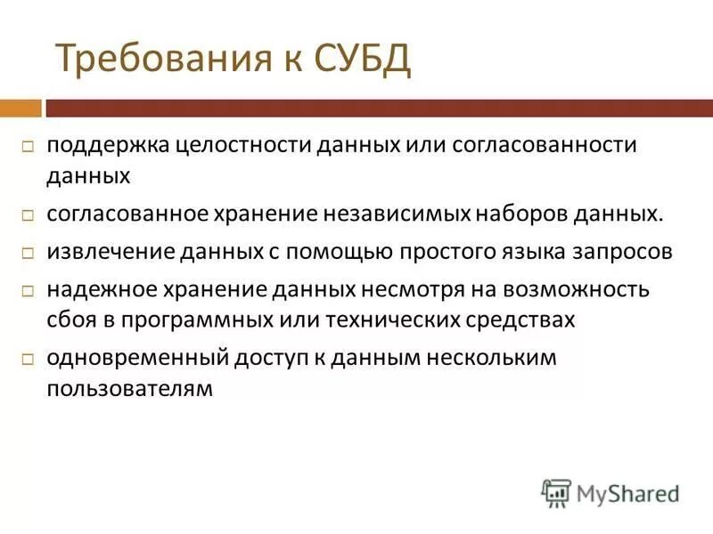 Принципы поддержки целостности в реляционной модели данных. Поддержка целостности данных. Поддержка целостности данных. Ссылочная целостность данных в бд. Семантическая поддержка целостности бд.