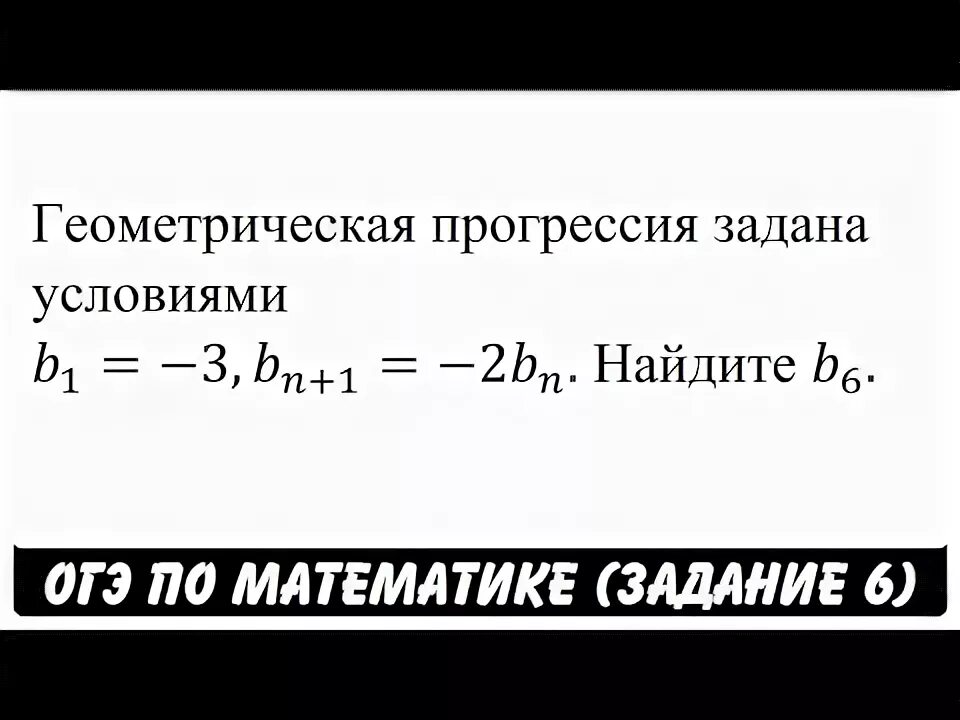 Арифметическая прогрессия задана условиями a 3. Геометрическая прогрессия задана условиями. Геометрическая прогрессия задана условиями b1. Геометрическая прогрессия задана условиями b1 3. Геометрическая прогрессия задана условием с1 =2.