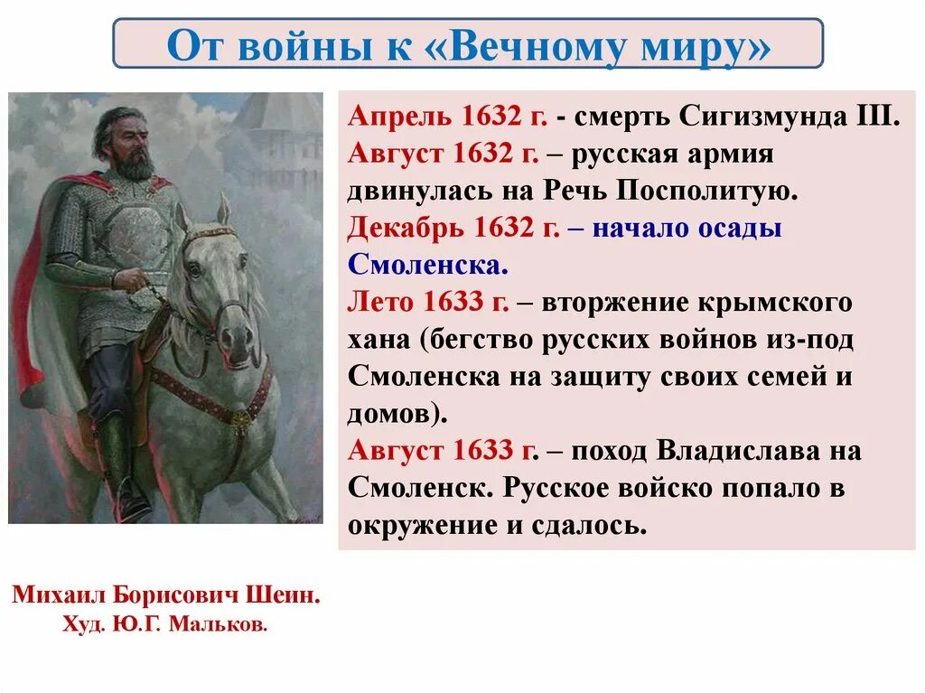 1632 г россия. От войны к Вечному миру. 1632 Г. В истории России. Речь Посполитая от войны к Вечному миру.