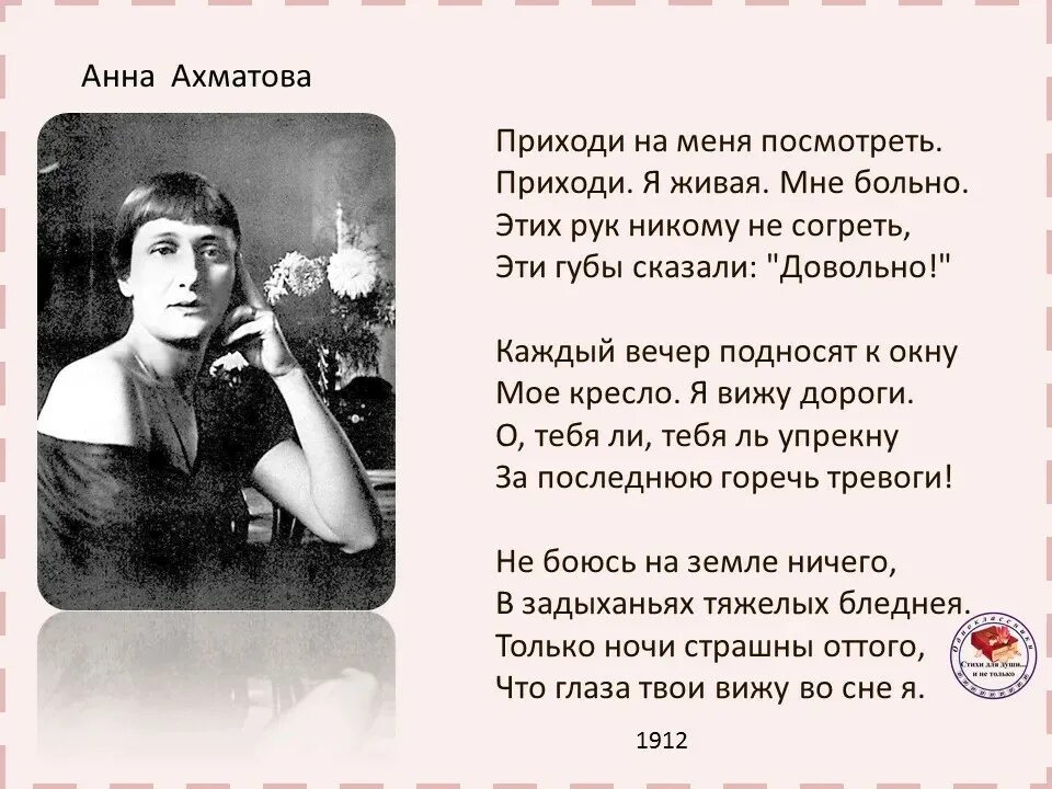 Ахматова стихи приходи на меня. Ахматова а.а. "стихотворения". Сказал что у меня соперниц нет ахматова